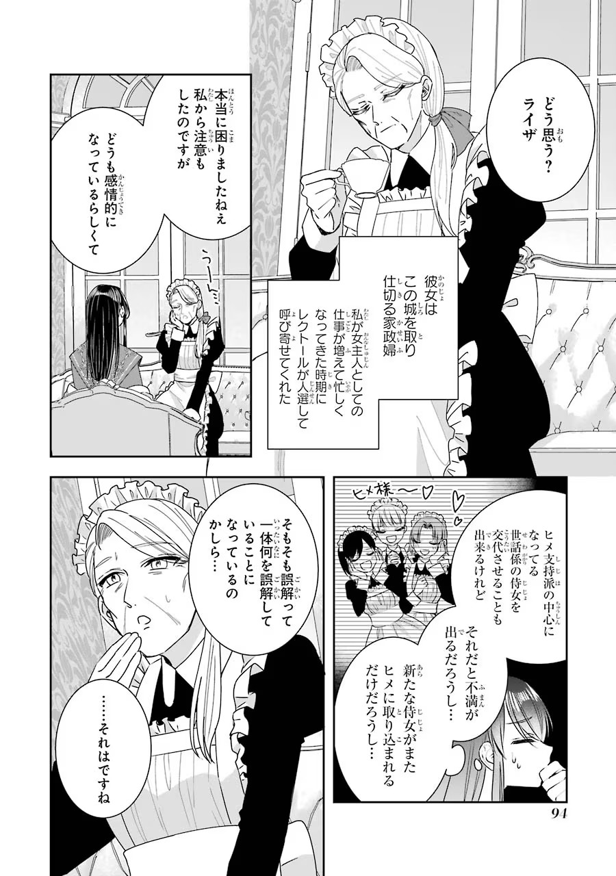 Seijo no hazu ga, Douyara Nottoraremashita Chapter 11 20ページ