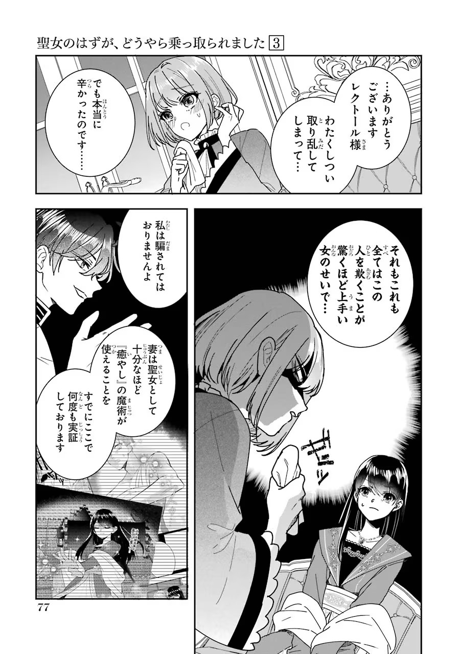 Seijo no hazu ga, Douyara Nottoraremashita Chapter 11 3ページ