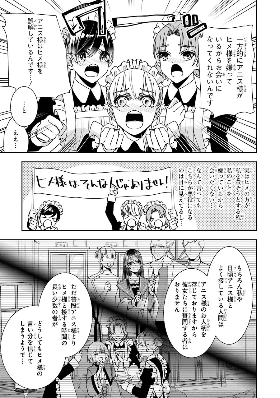 Seijo no hazu ga, Douyara Nottoraremashita Chapter 11 21ページ