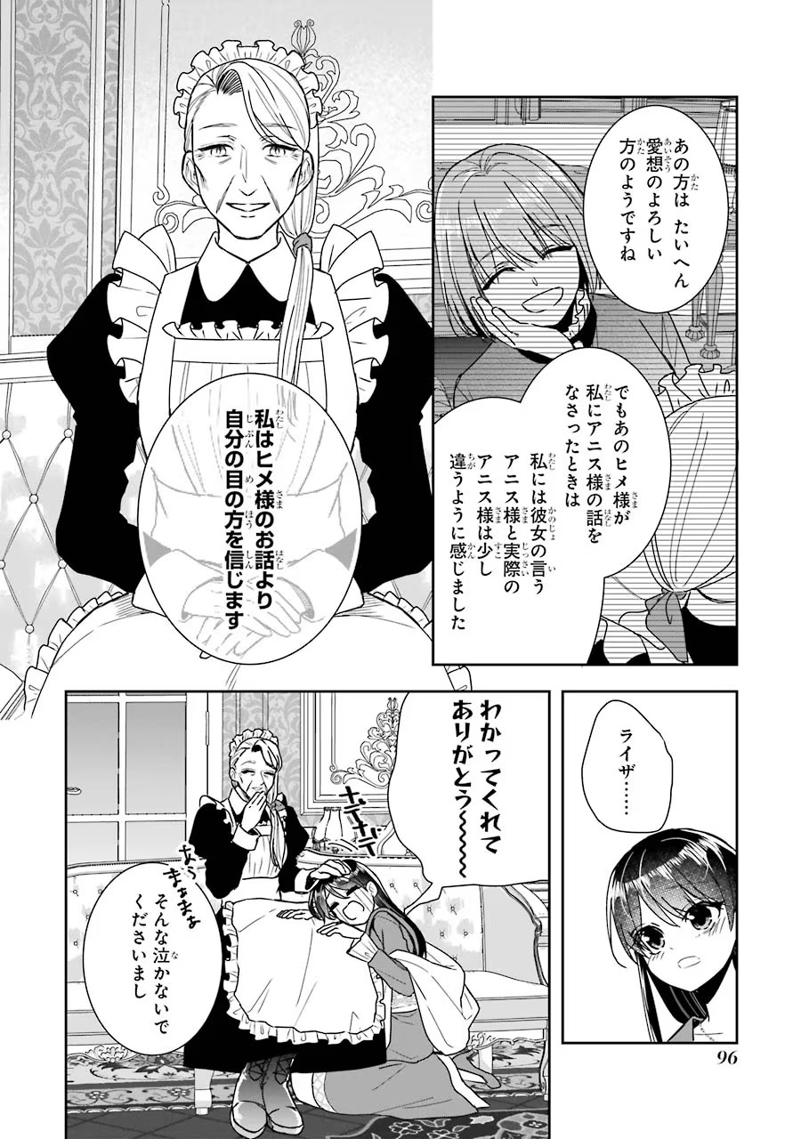 Seijo no hazu ga, Douyara Nottoraremashita Chapter 11 22ページ