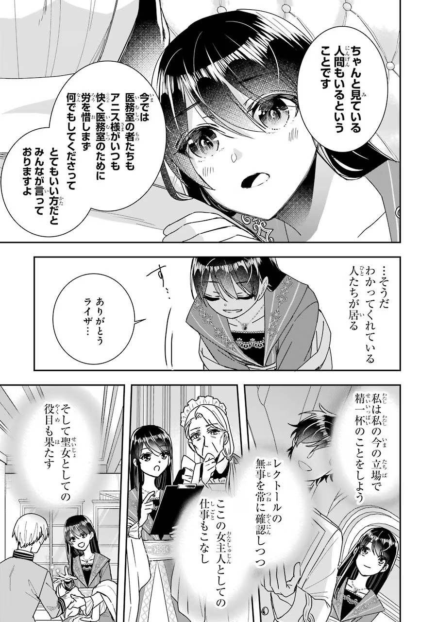 Seijo no hazu ga, Douyara Nottoraremashita Chapter 11 23ページ