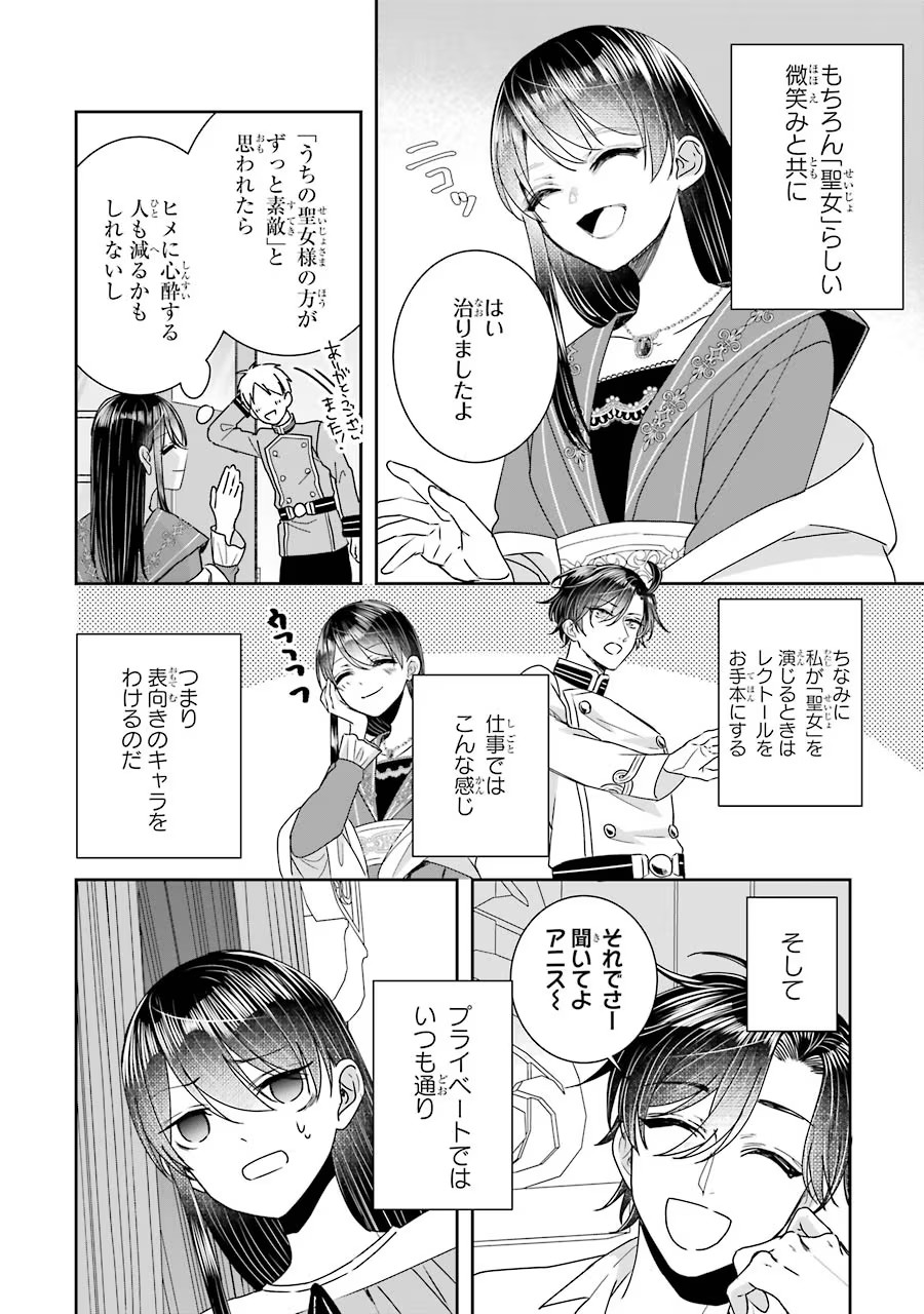 Seijo no hazu ga, Douyara Nottoraremashita Chapter 11 24ページ