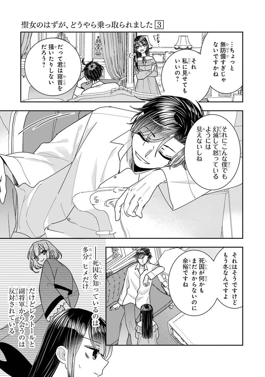 Seijo no hazu ga, Douyara Nottoraremashita Chapter 11 25ページ