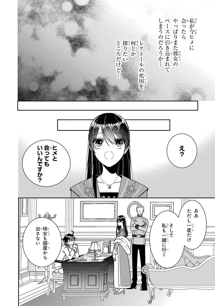 Seijo no hazu ga, Douyara Nottoraremashita Chapter 11 26ページ