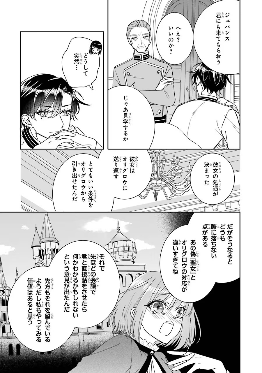 Seijo no hazu ga, Douyara Nottoraremashita Chapter 11 27ページ