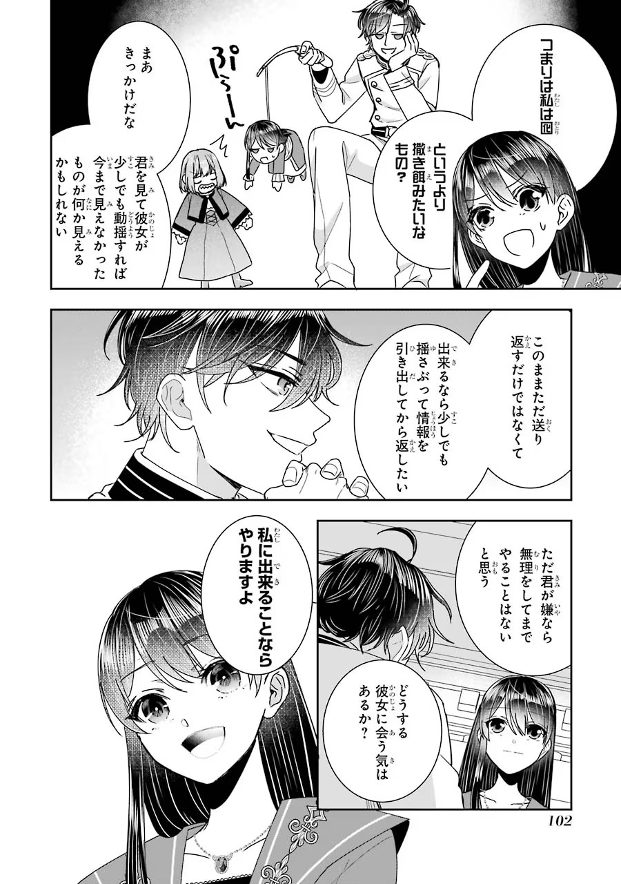 Seijo no hazu ga, Douyara Nottoraremashita Chapter 11 28ページ