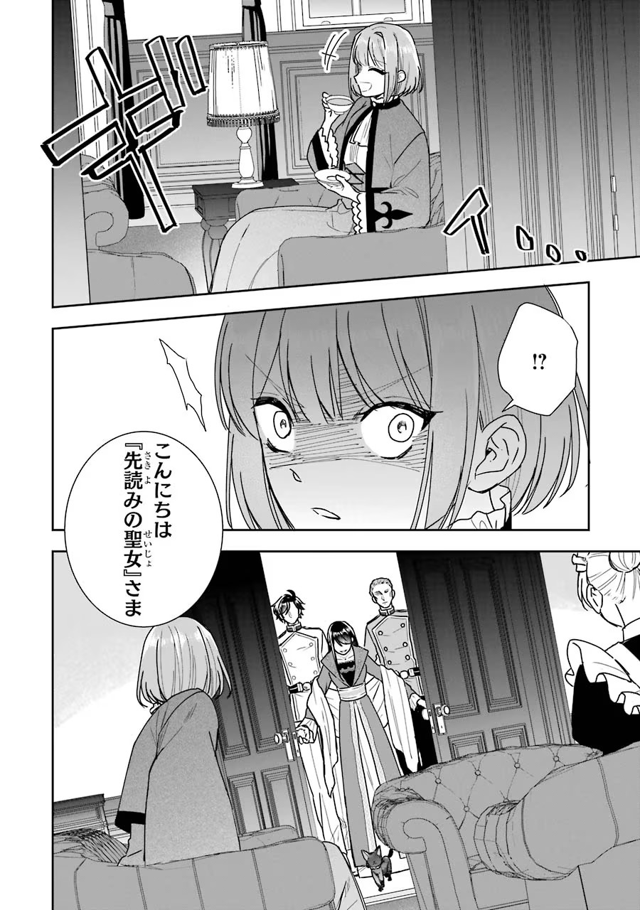 Seijo no hazu ga, Douyara Nottoraremashita Chapter 11 30ページ