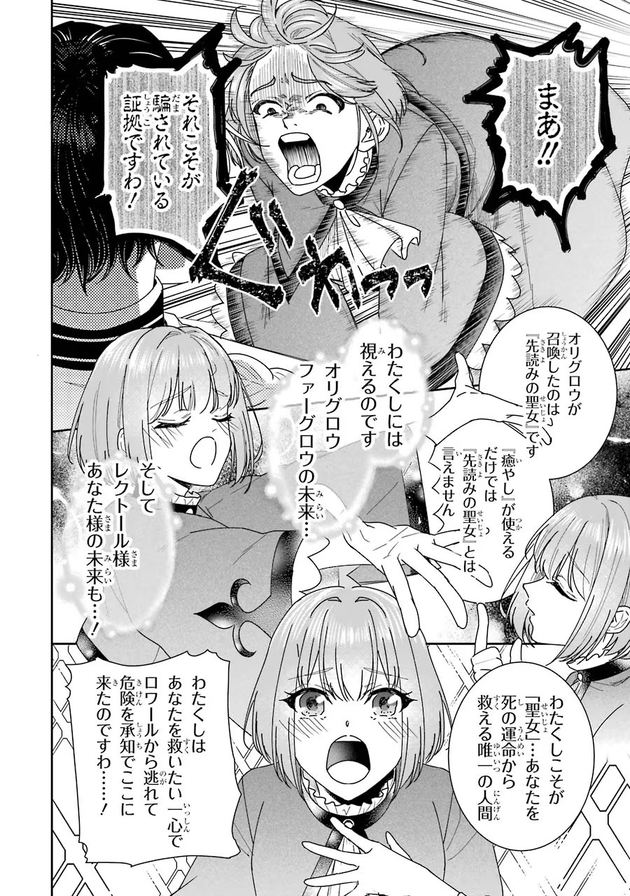 Seijo no hazu ga, Douyara Nottoraremashita Chapter 11 4ページ