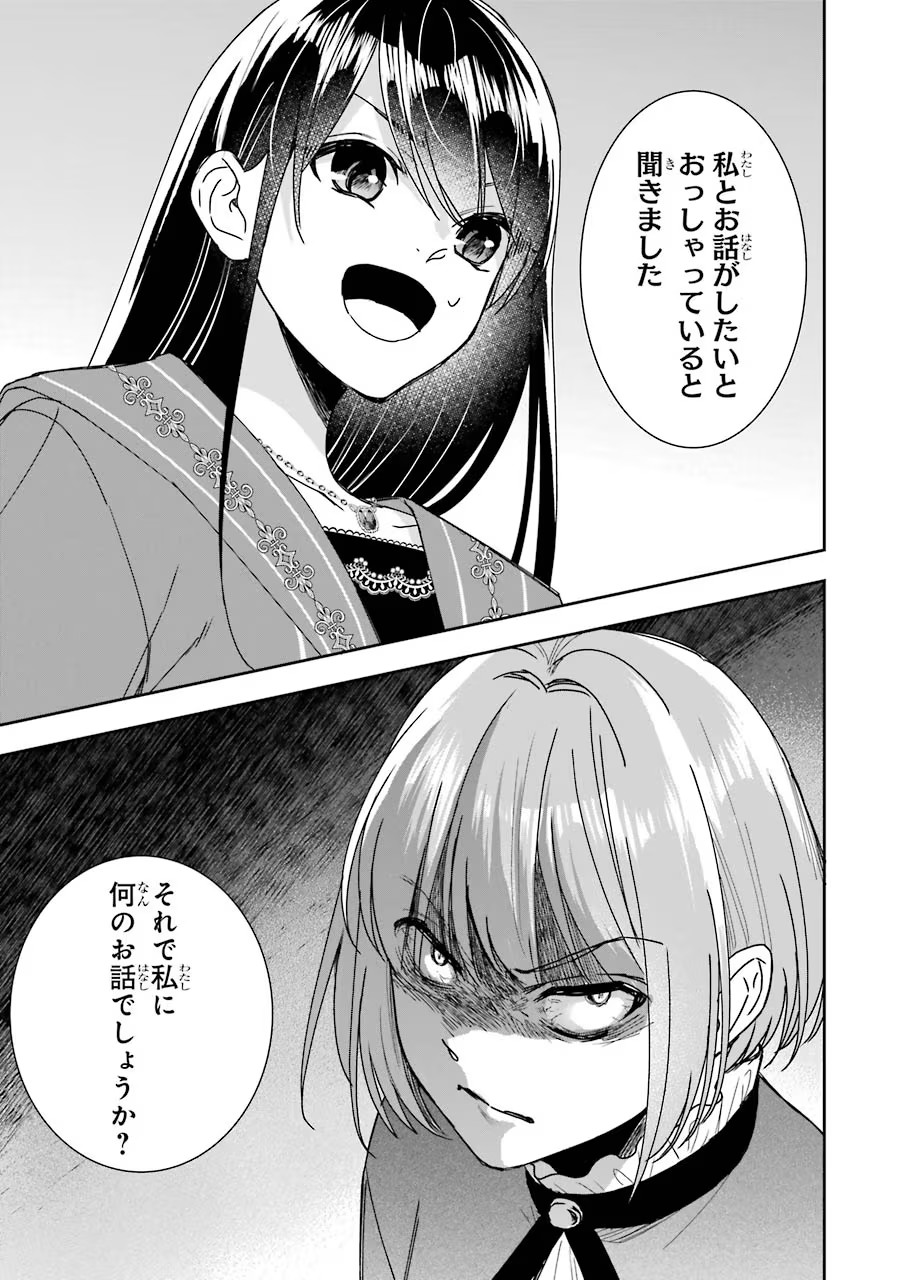 Seijo no hazu ga, Douyara Nottoraremashita Chapter 11 31ページ