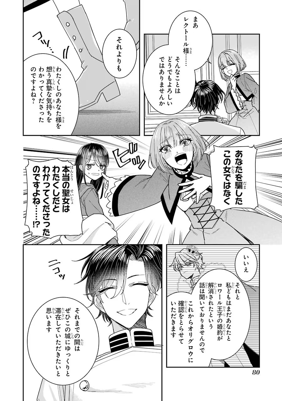 Seijo no hazu ga, Douyara Nottoraremashita Chapter 11 6ページ