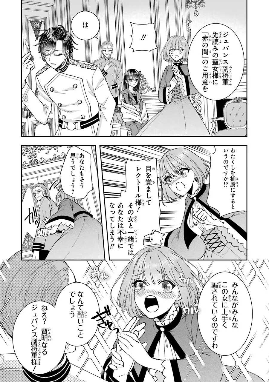 Seijo no hazu ga, Douyara Nottoraremashita Chapter 11 7ページ