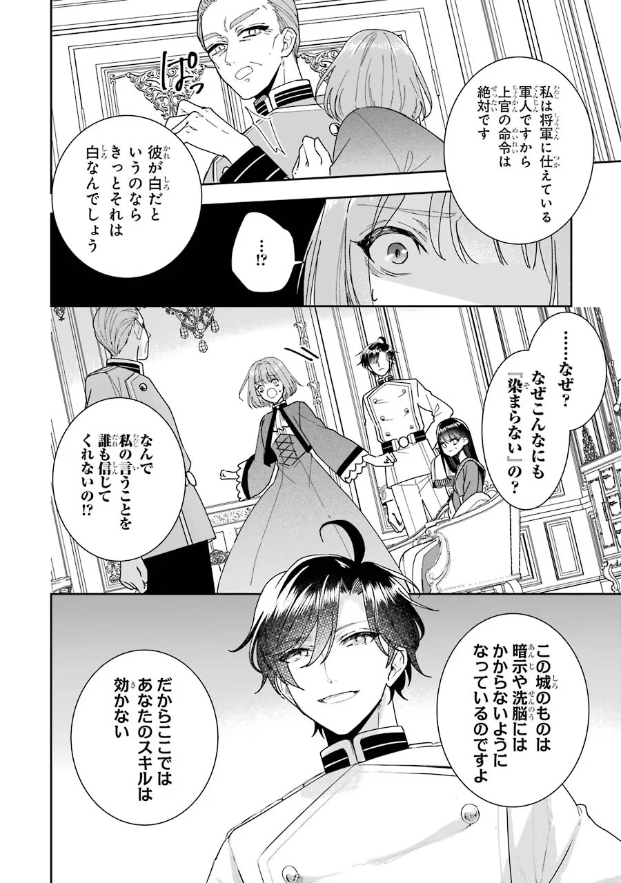 Seijo no hazu ga, Douyara Nottoraremashita Chapter 11 8ページ