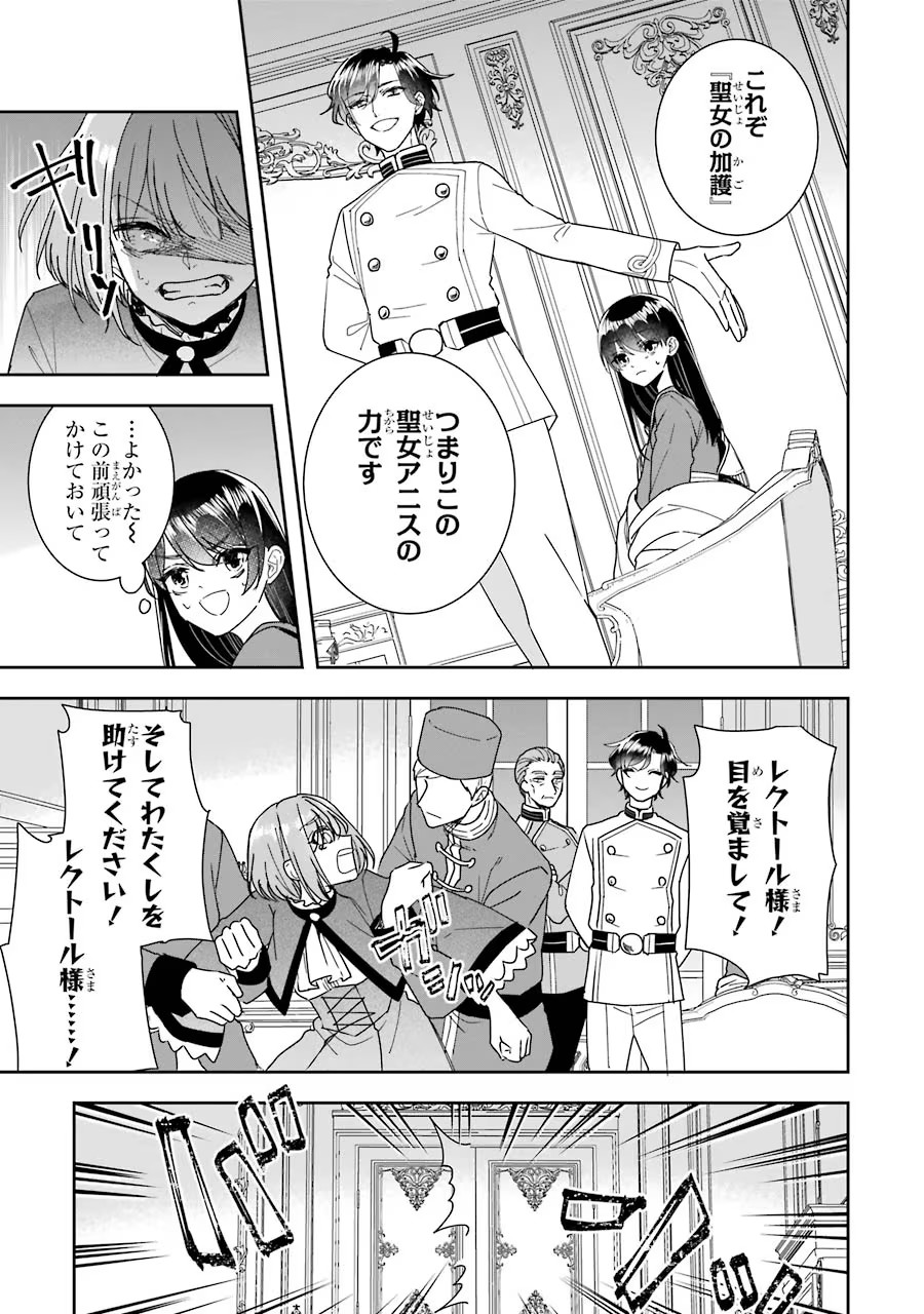 Seijo no hazu ga, Douyara Nottoraremashita Chapter 11 9ページ