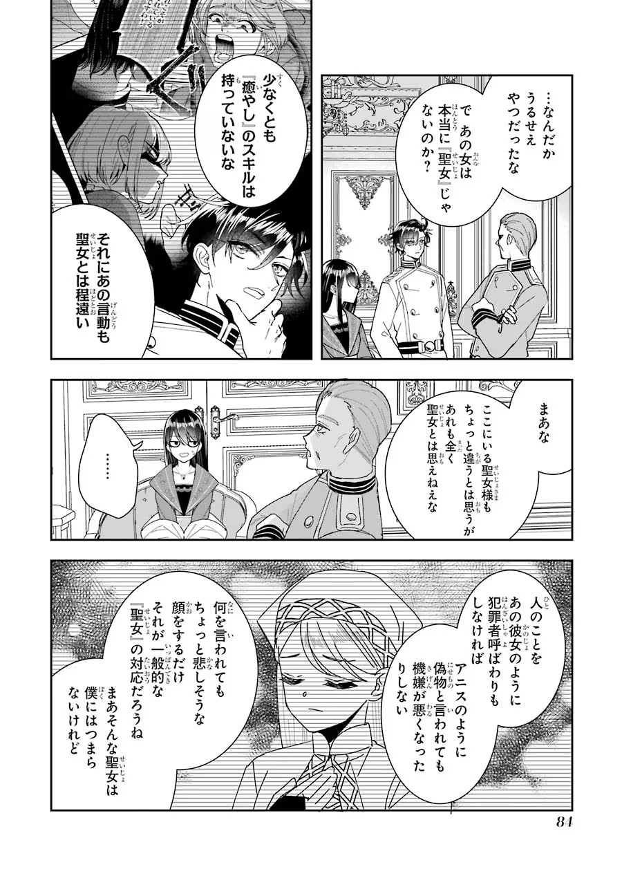 Seijo no hazu ga, Douyara Nottoraremashita Chapter 11 10ページ