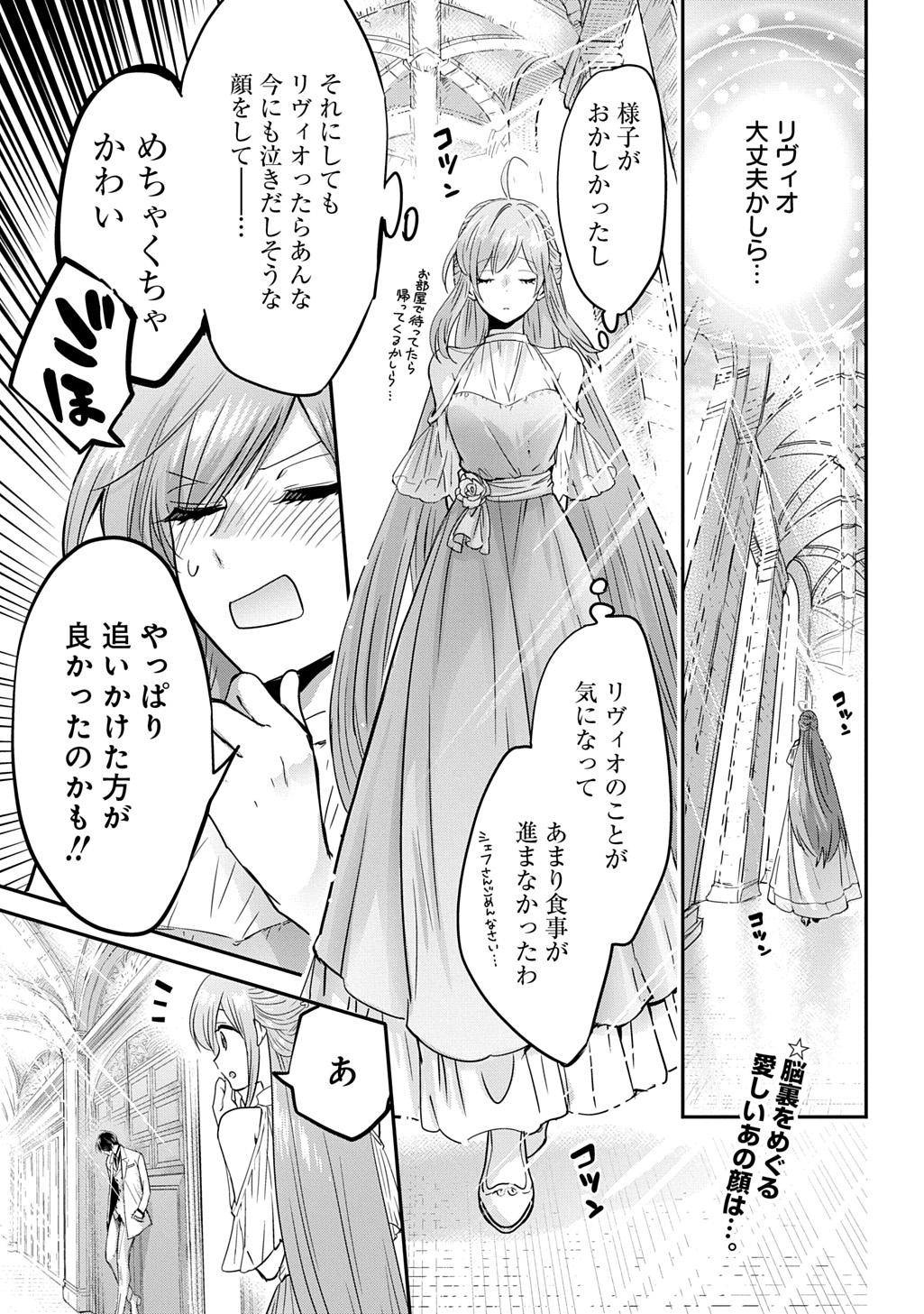 Kon'yakusha no Uwaki Genba o Michatta node Hajimari no Kane ga Narimashita: THE COMIC Chapter 29 1ページ