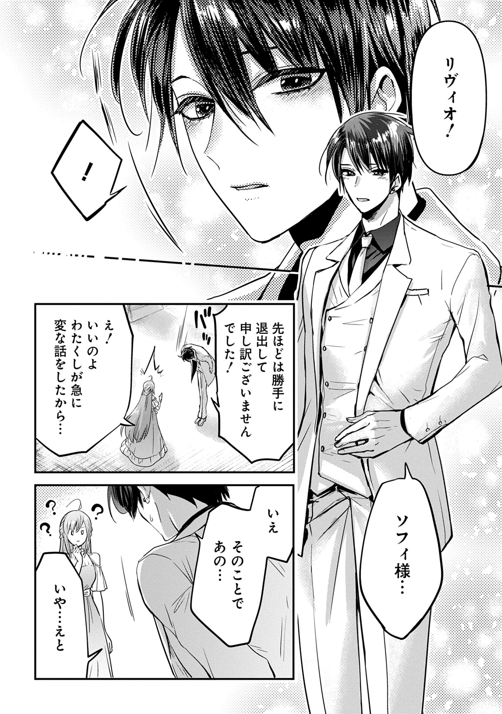 Kon'yakusha no Uwaki Genba o Michatta node Hajimari no Kane ga Narimashita: THE COMIC Chapter 29 2ページ