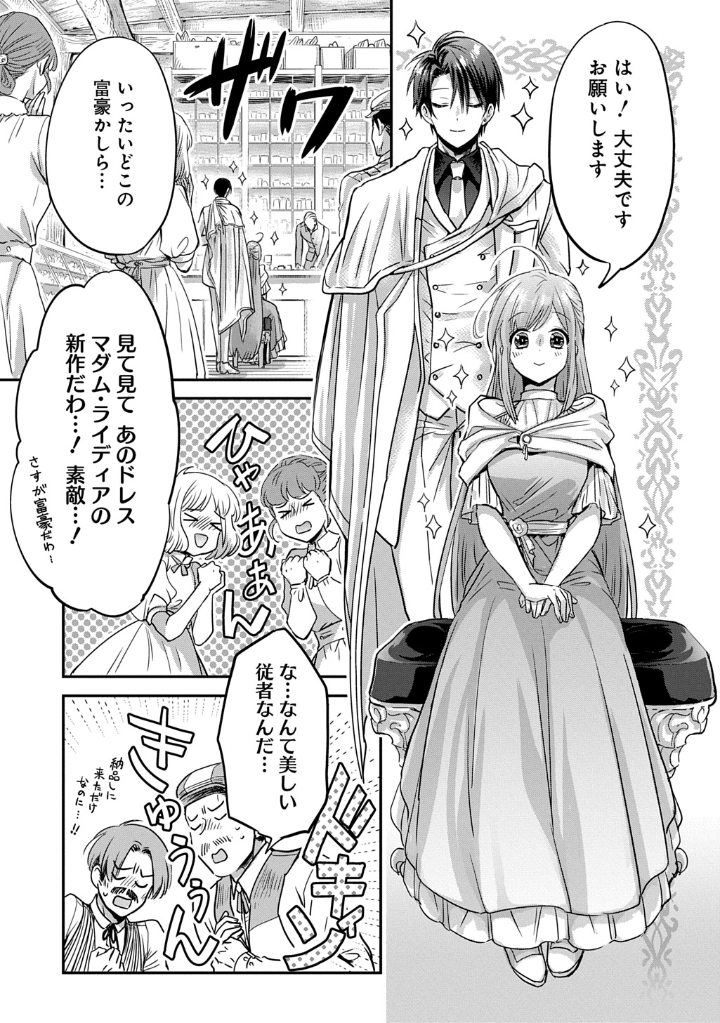 Kon'yakusha no Uwaki Genba o Michatta node Hajimari no Kane ga Narimashita: THE COMIC Chapter 29 11ページ