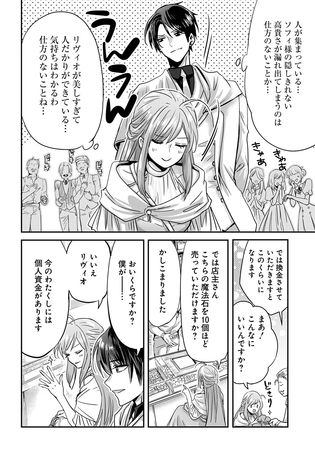Kon'yakusha no Uwaki Genba o Michatta node Hajimari no Kane ga Narimashita: THE COMIC Chapter 29 12ページ