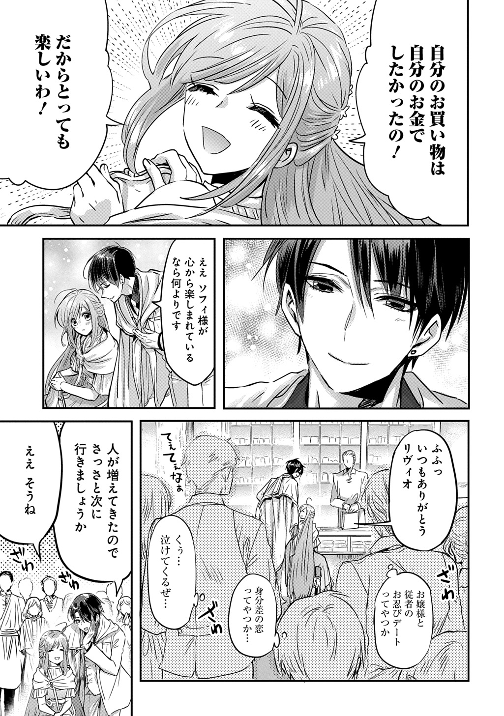 Kon'yakusha no Uwaki Genba o Michatta node Hajimari no Kane ga Narimashita: THE COMIC Chapter 29 13ページ