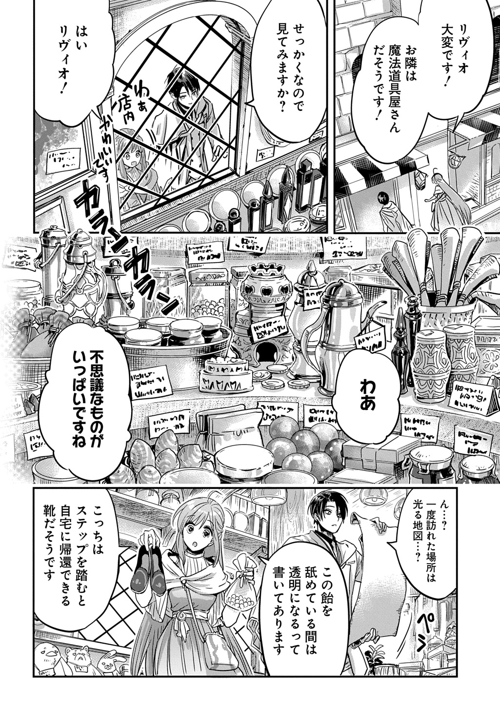 Kon'yakusha no Uwaki Genba o Michatta node Hajimari no Kane ga Narimashita: THE COMIC Chapter 29 14ページ