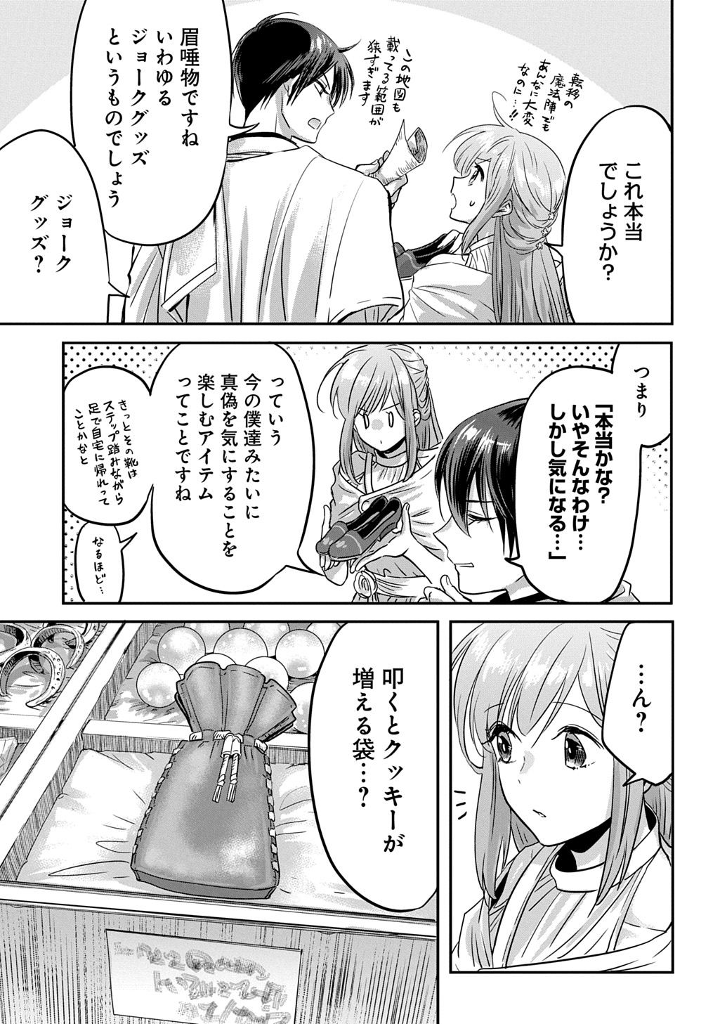 Kon'yakusha no Uwaki Genba o Michatta node Hajimari no Kane ga Narimashita: THE COMIC Chapter 29 15ページ