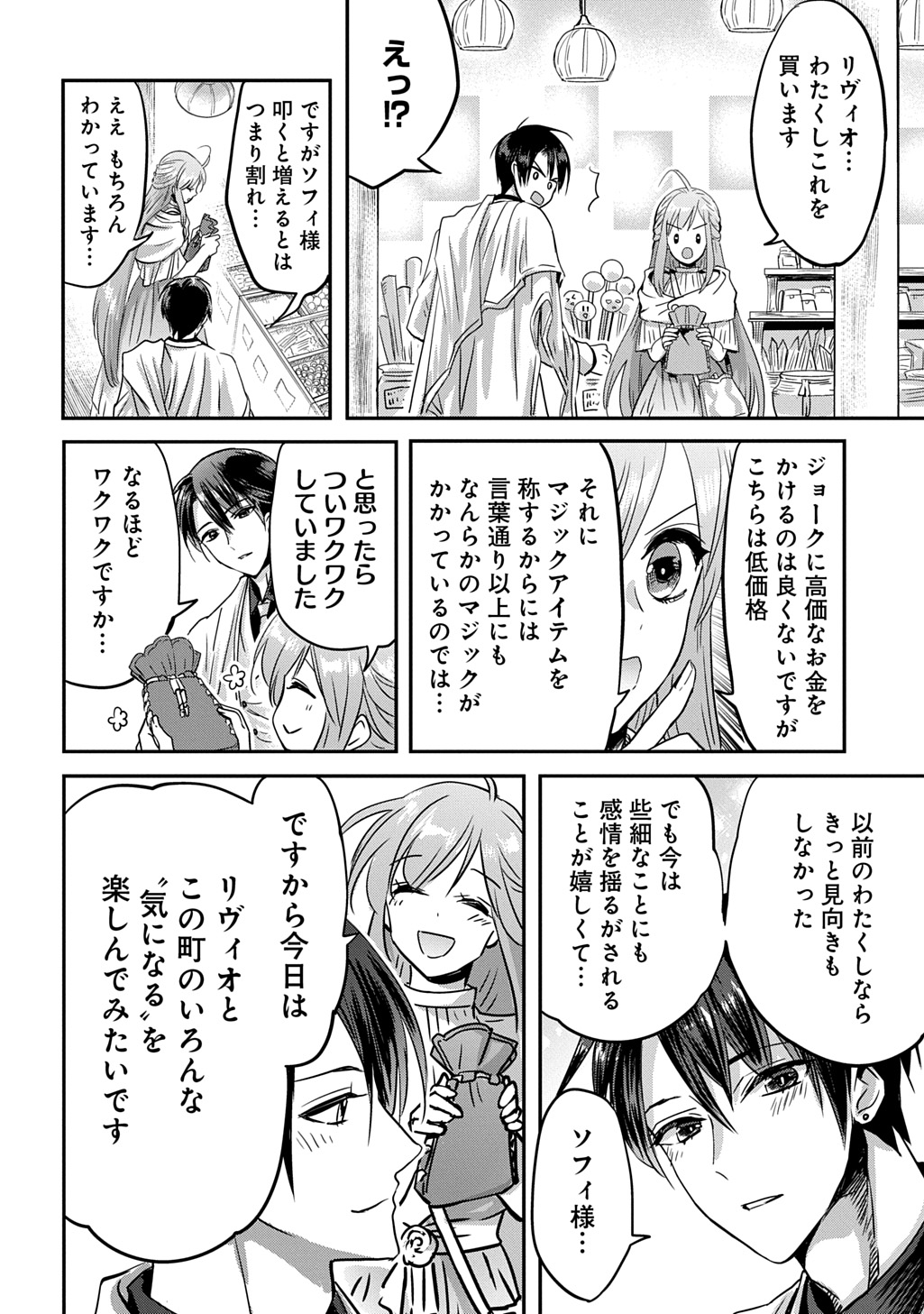 Kon'yakusha no Uwaki Genba o Michatta node Hajimari no Kane ga Narimashita: THE COMIC Chapter 29 16ページ
