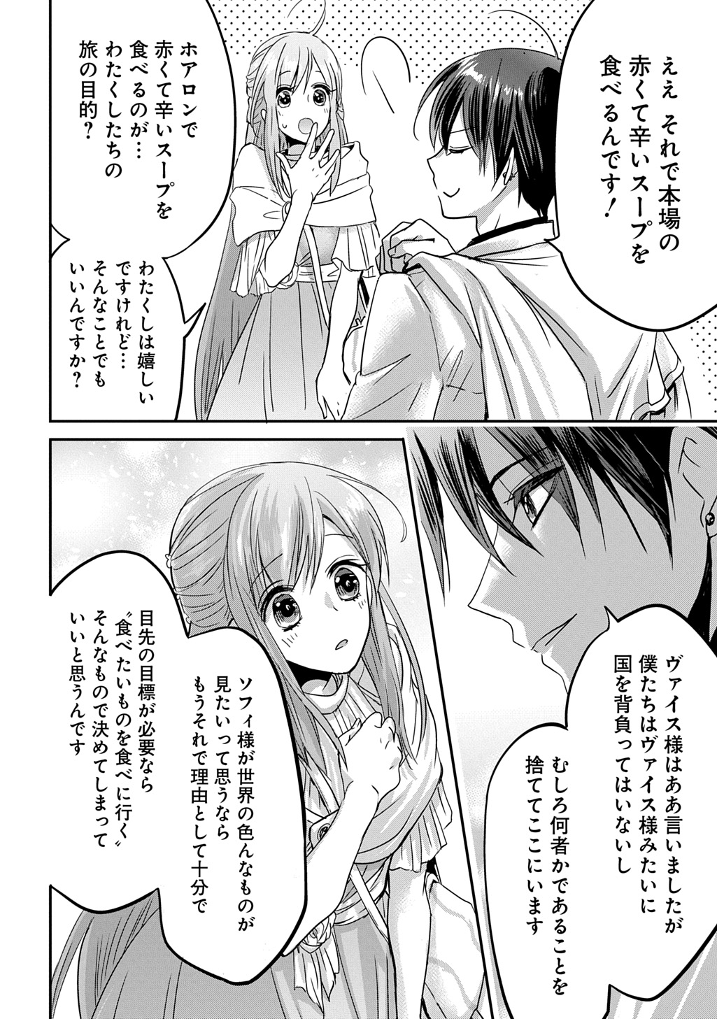 Kon'yakusha no Uwaki Genba o Michatta node Hajimari no Kane ga Narimashita: THE COMIC Chapter 29 20ページ