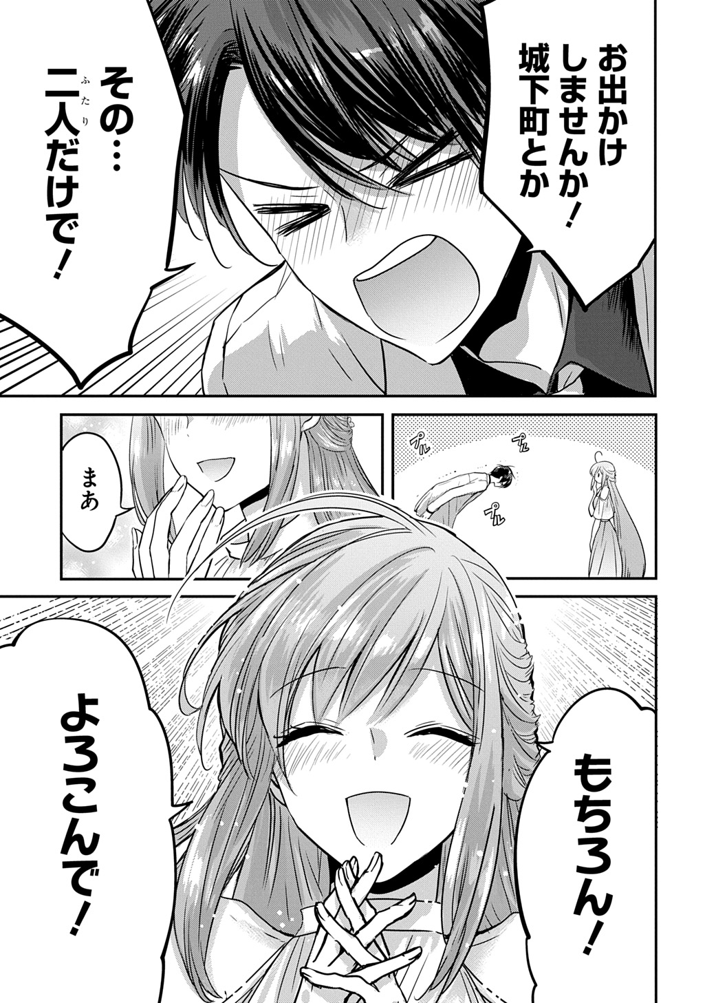 Kon'yakusha no Uwaki Genba o Michatta node Hajimari no Kane ga Narimashita: THE COMIC Chapter 29 3ページ