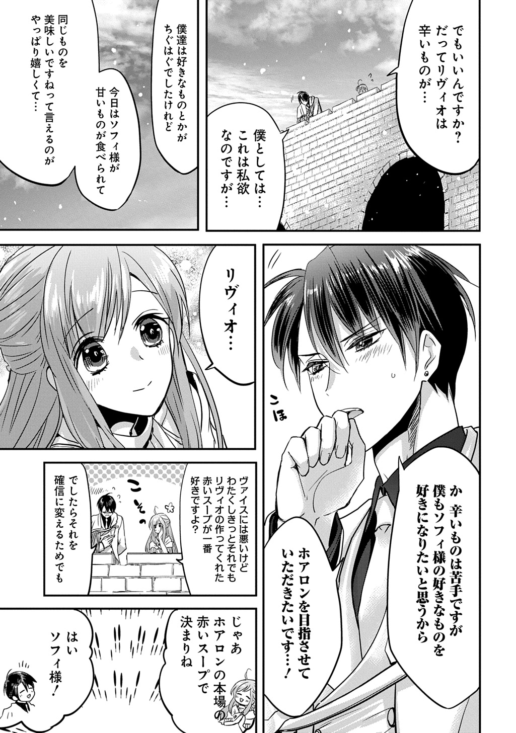 Kon'yakusha no Uwaki Genba o Michatta node Hajimari no Kane ga Narimashita: THE COMIC Chapter 29 21ページ