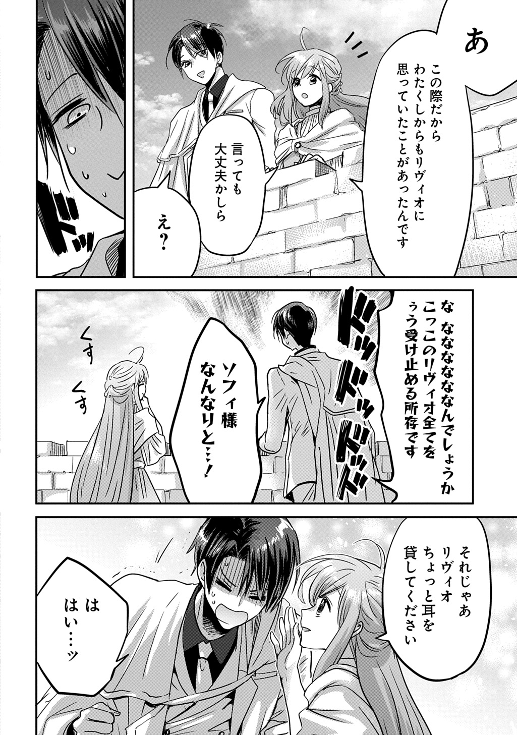 Kon'yakusha no Uwaki Genba o Michatta node Hajimari no Kane ga Narimashita: THE COMIC Chapter 29 22ページ