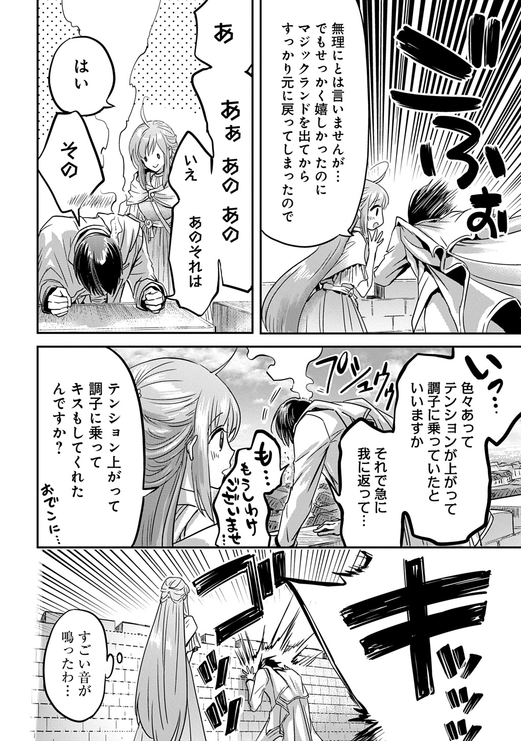 Kon'yakusha no Uwaki Genba o Michatta node Hajimari no Kane ga Narimashita: THE COMIC Chapter 29 24ページ