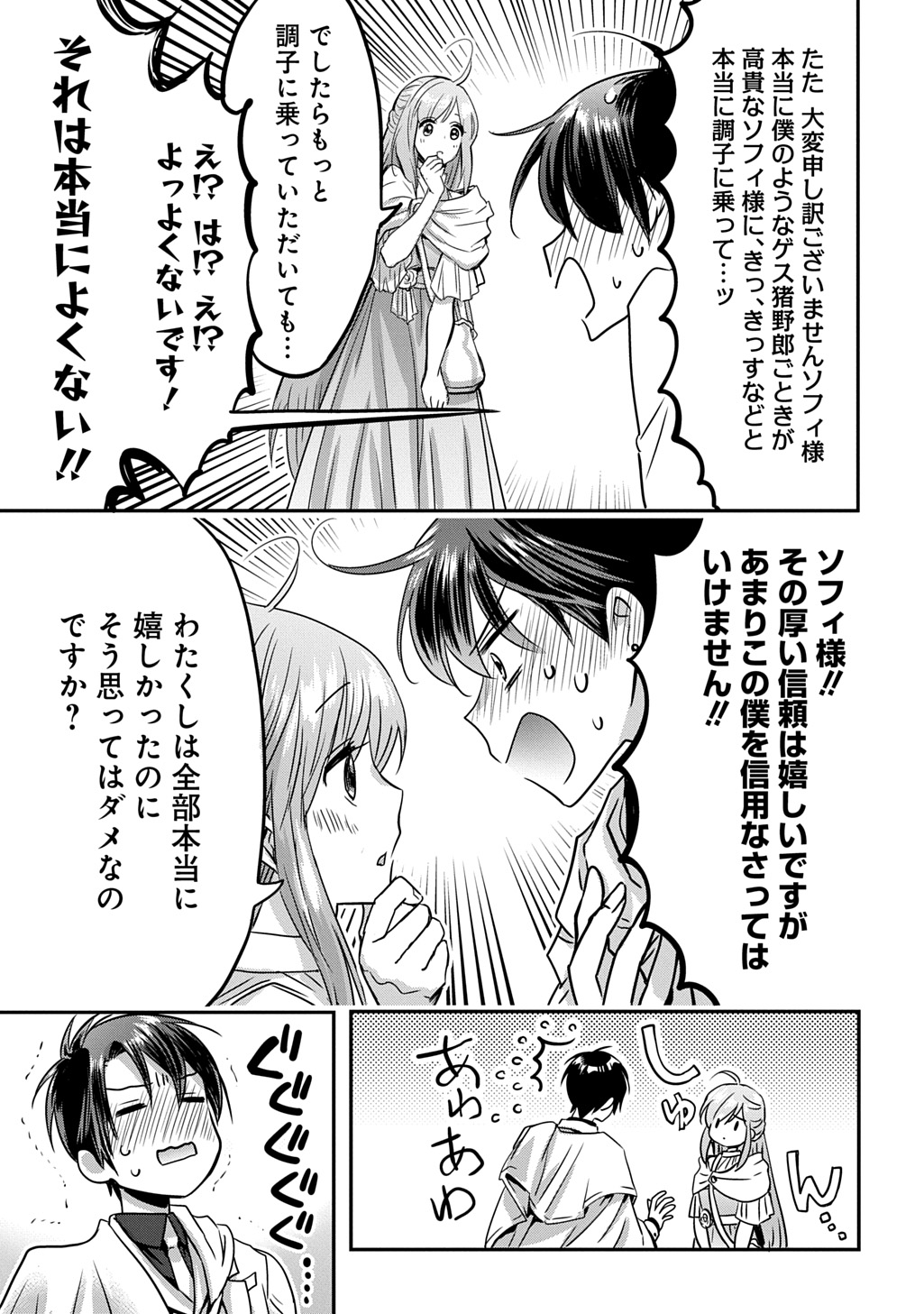 Kon'yakusha no Uwaki Genba o Michatta node Hajimari no Kane ga Narimashita: THE COMIC Chapter 29 25ページ
