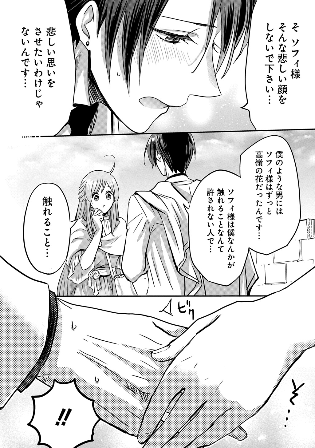 Kon'yakusha no Uwaki Genba o Michatta node Hajimari no Kane ga Narimashita: THE COMIC Chapter 29 26ページ