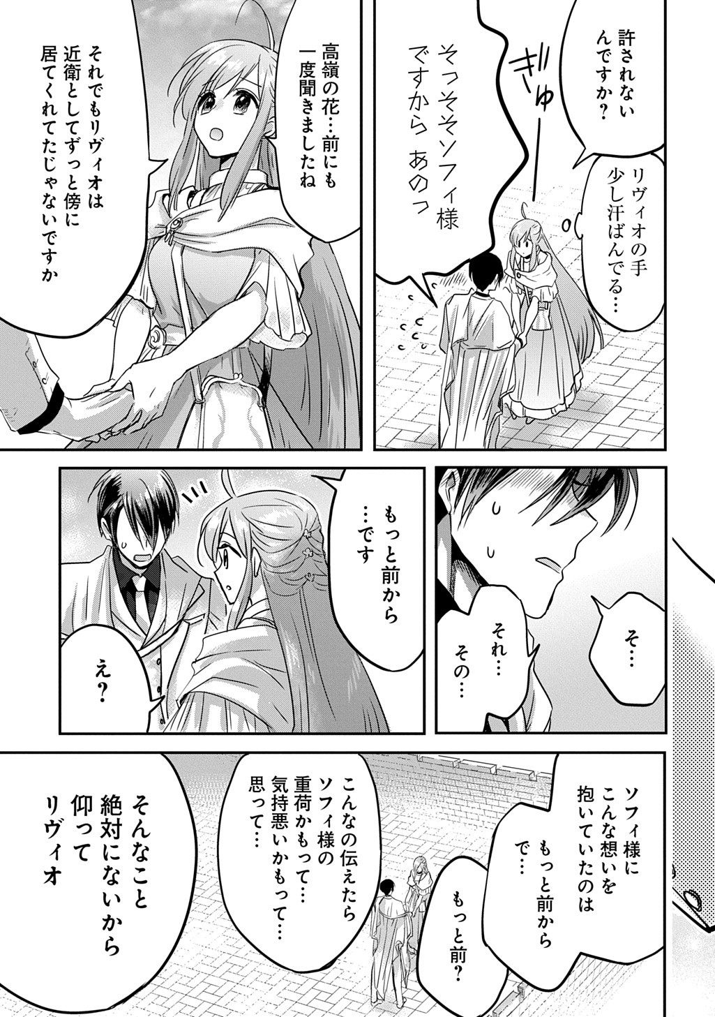 Kon'yakusha no Uwaki Genba o Michatta node Hajimari no Kane ga Narimashita: THE COMIC Chapter 29 27ページ