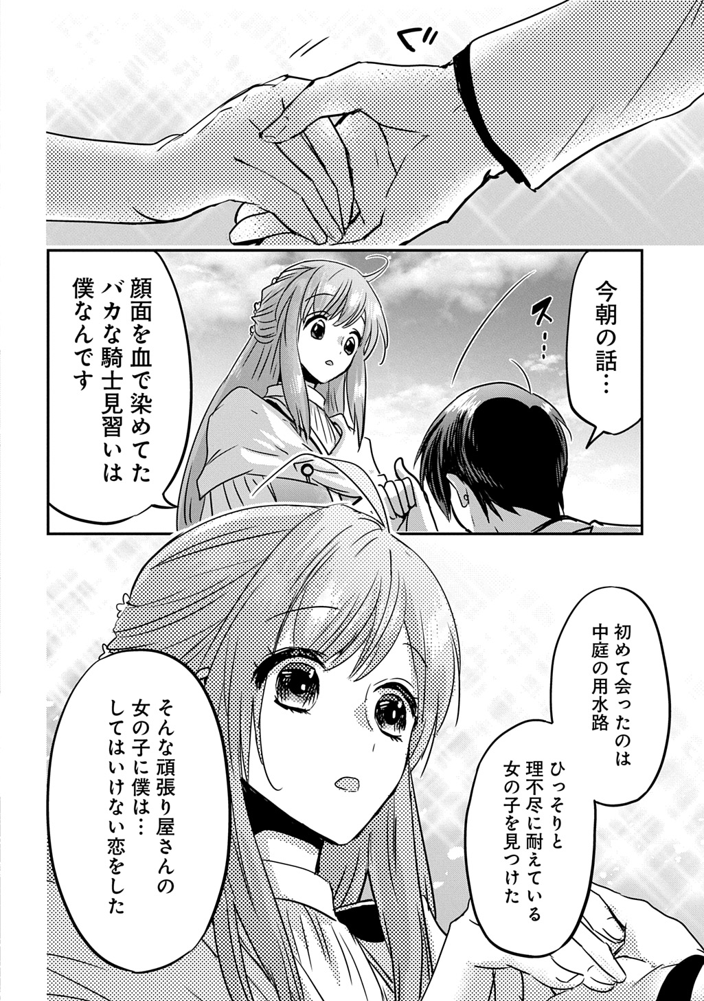 Kon'yakusha no Uwaki Genba o Michatta node Hajimari no Kane ga Narimashita: THE COMIC Chapter 29 28ページ