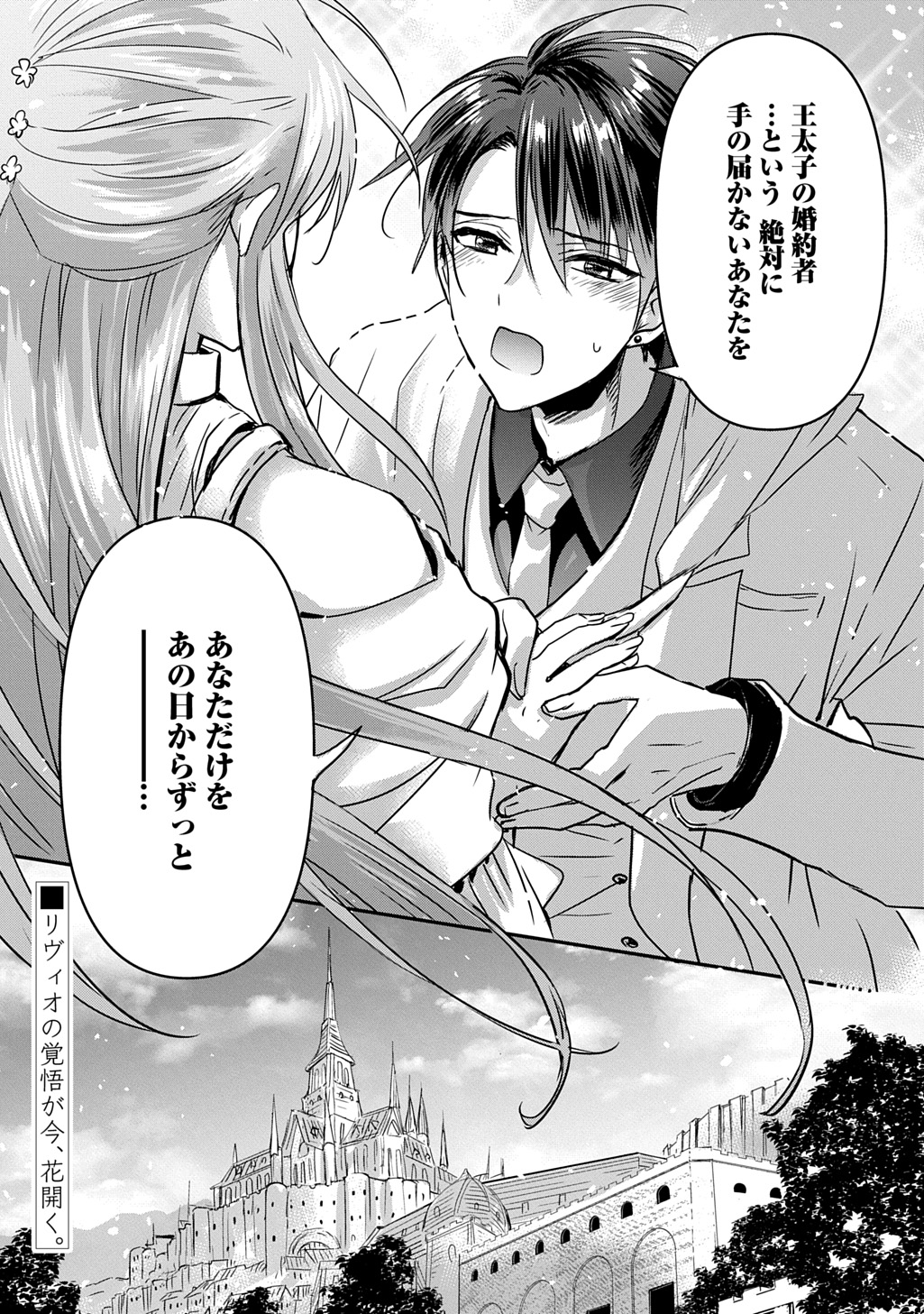 Kon'yakusha no Uwaki Genba o Michatta node Hajimari no Kane ga Narimashita: THE COMIC Chapter 29 29ページ