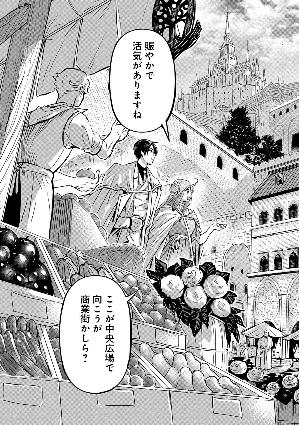 Kon'yakusha no Uwaki Genba o Michatta node Hajimari no Kane ga Narimashita: THE COMIC Chapter 29 5ページ
