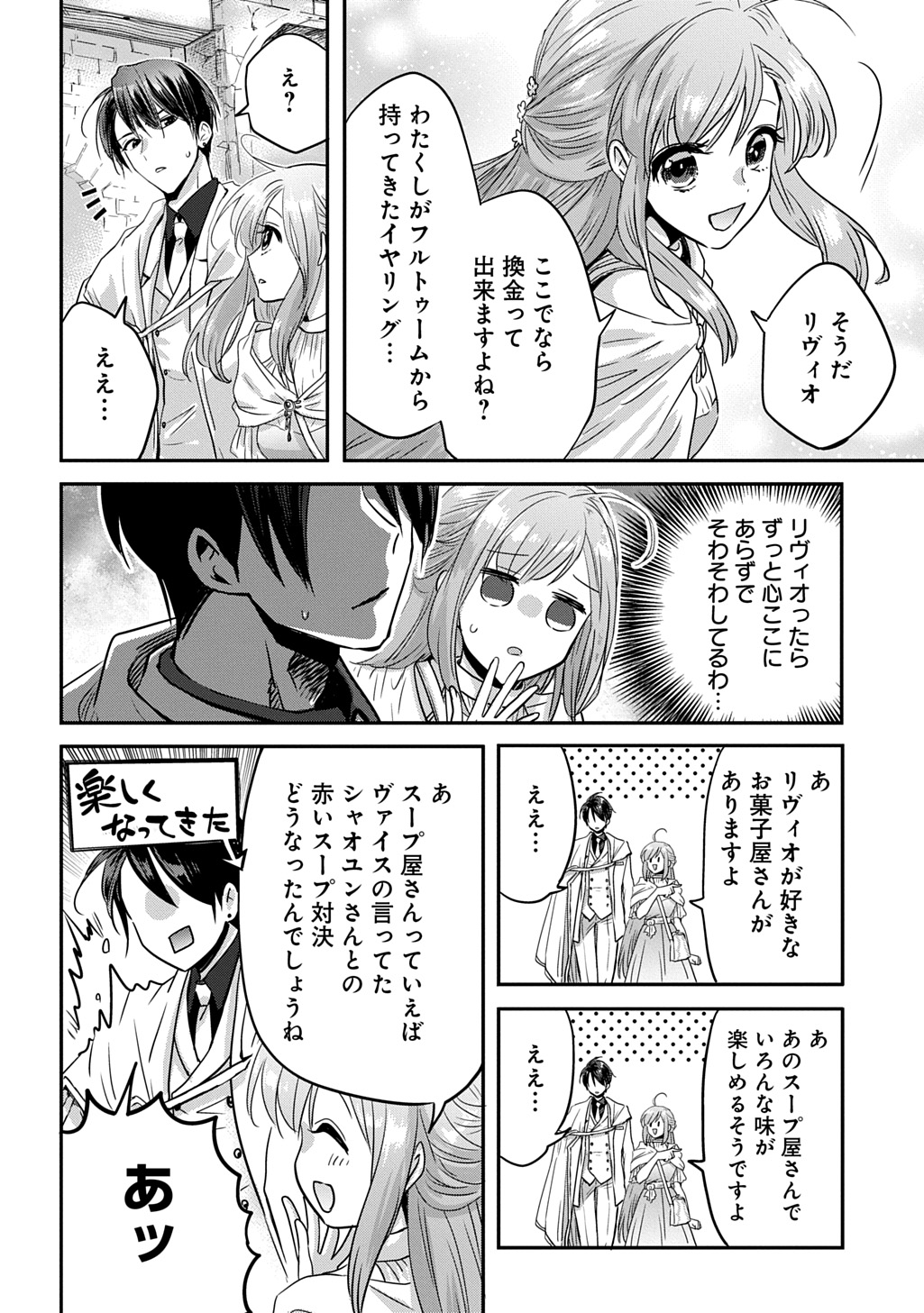 Kon'yakusha no Uwaki Genba o Michatta node Hajimari no Kane ga Narimashita: THE COMIC Chapter 29 6ページ