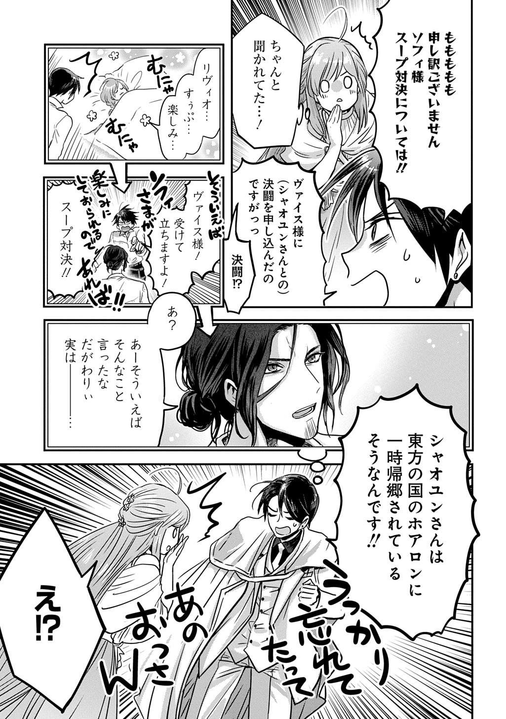 Kon'yakusha no Uwaki Genba o Michatta node Hajimari no Kane ga Narimashita: THE COMIC Chapter 29 7ページ