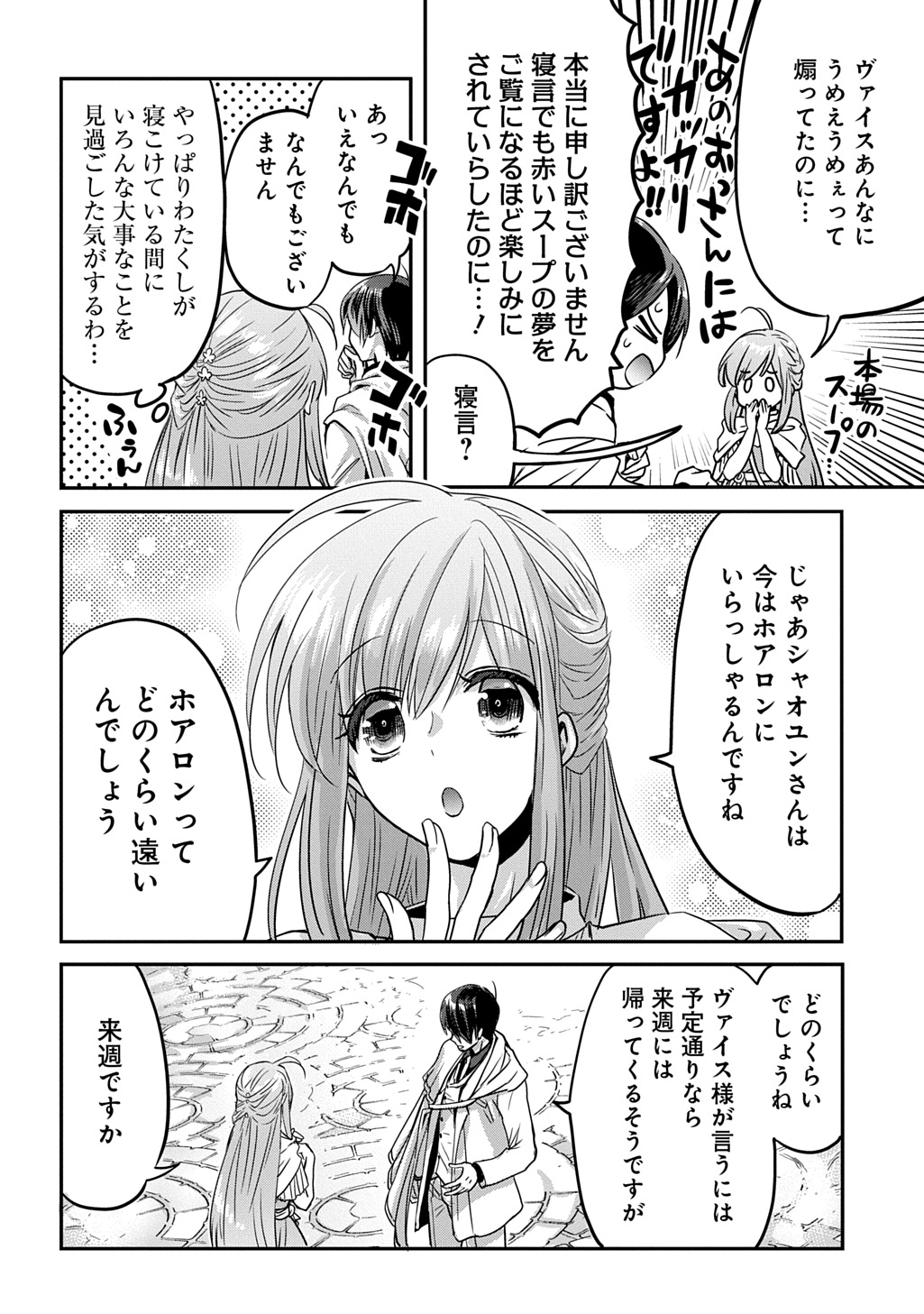 Kon'yakusha no Uwaki Genba o Michatta node Hajimari no Kane ga Narimashita: THE COMIC Chapter 29 8ページ