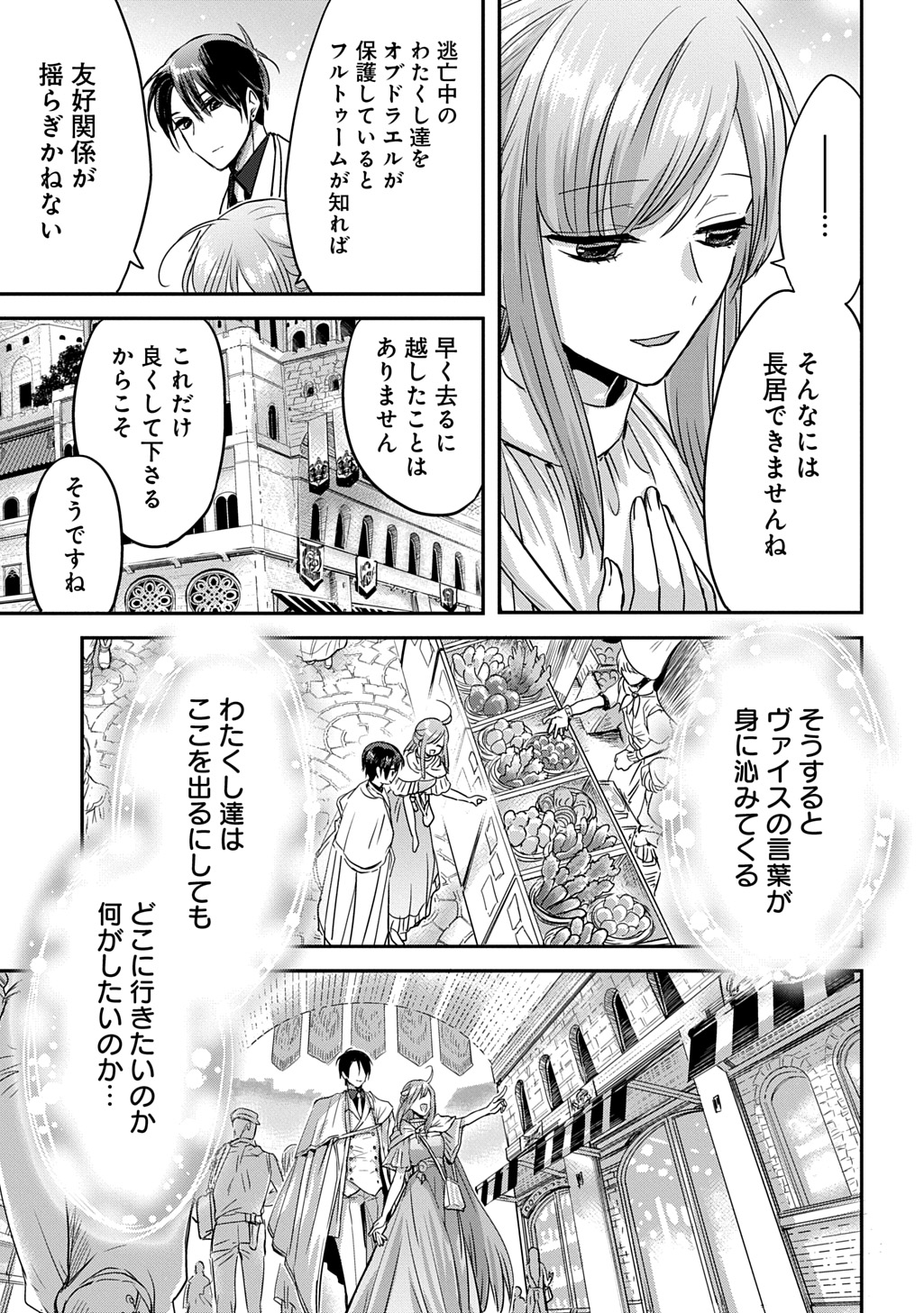 Kon'yakusha no Uwaki Genba o Michatta node Hajimari no Kane ga Narimashita: THE COMIC Chapter 29 9ページ