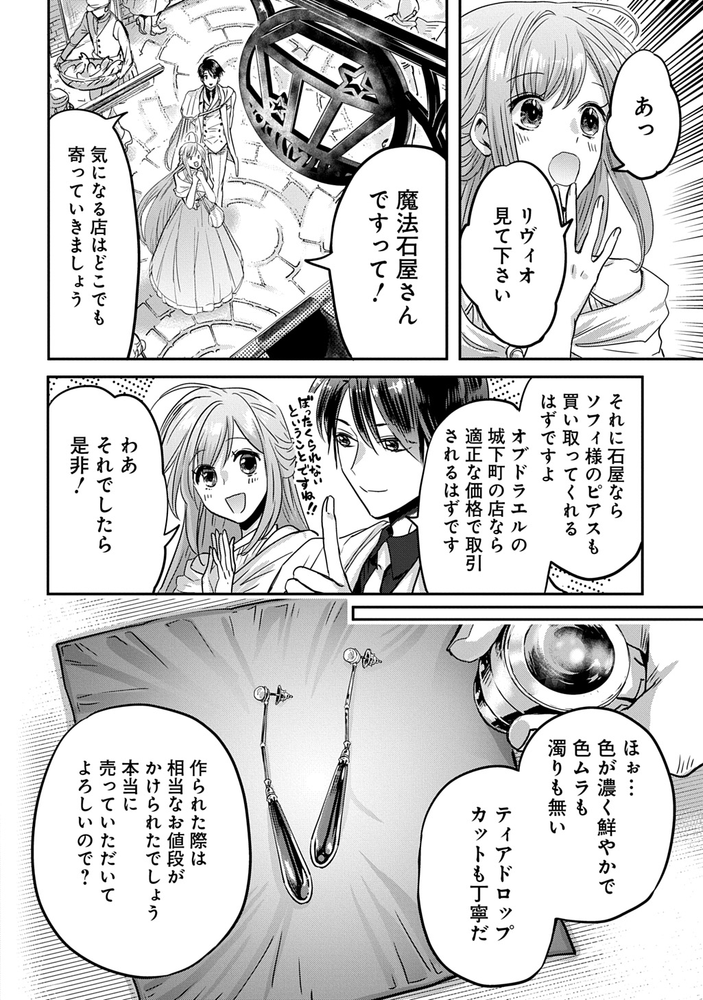 Kon'yakusha no Uwaki Genba o Michatta node Hajimari no Kane ga Narimashita: THE COMIC Chapter 29 10ページ