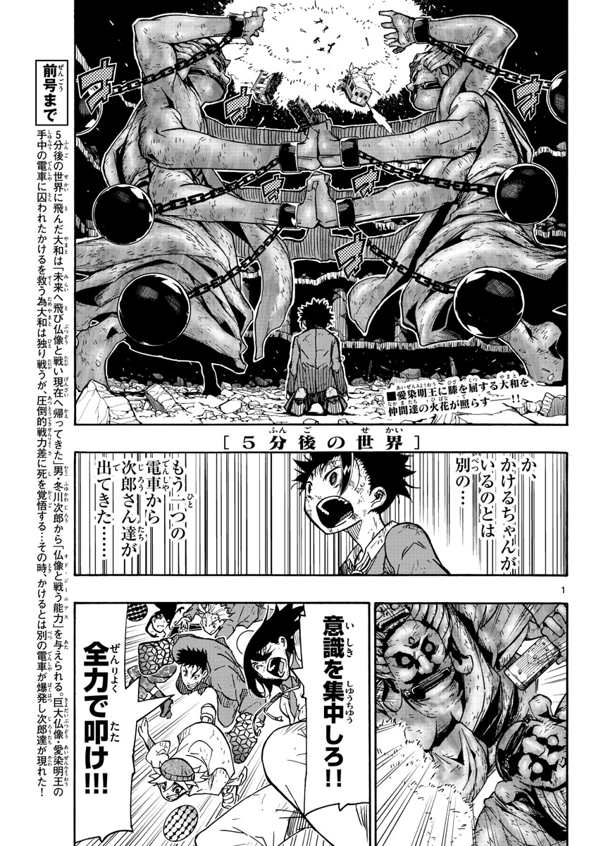 Gofun-go no Sekai Chapter 18 1ページ