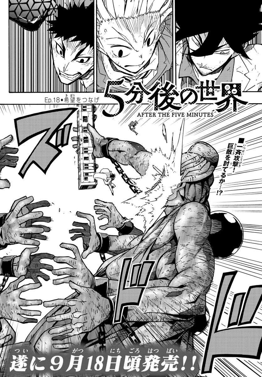 Gofun-go no Sekai Chapter 18 2ページ