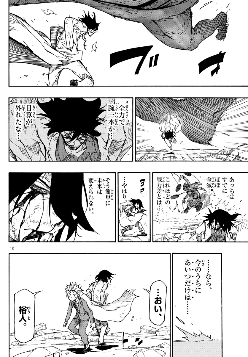 Gofun-go no Sekai Chapter 18 12ページ