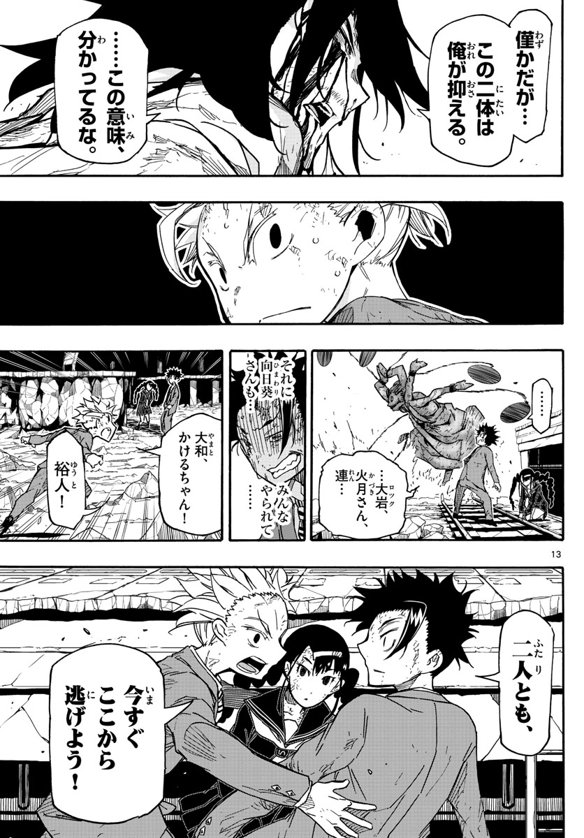 Gofun-go no Sekai Chapter 18 13ページ
