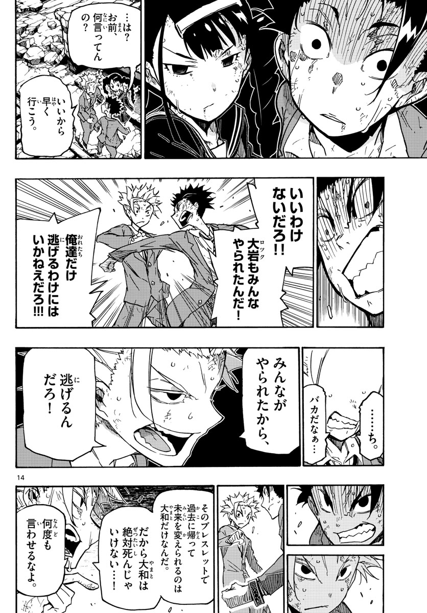 Gofun-go no Sekai Chapter 18 14ページ