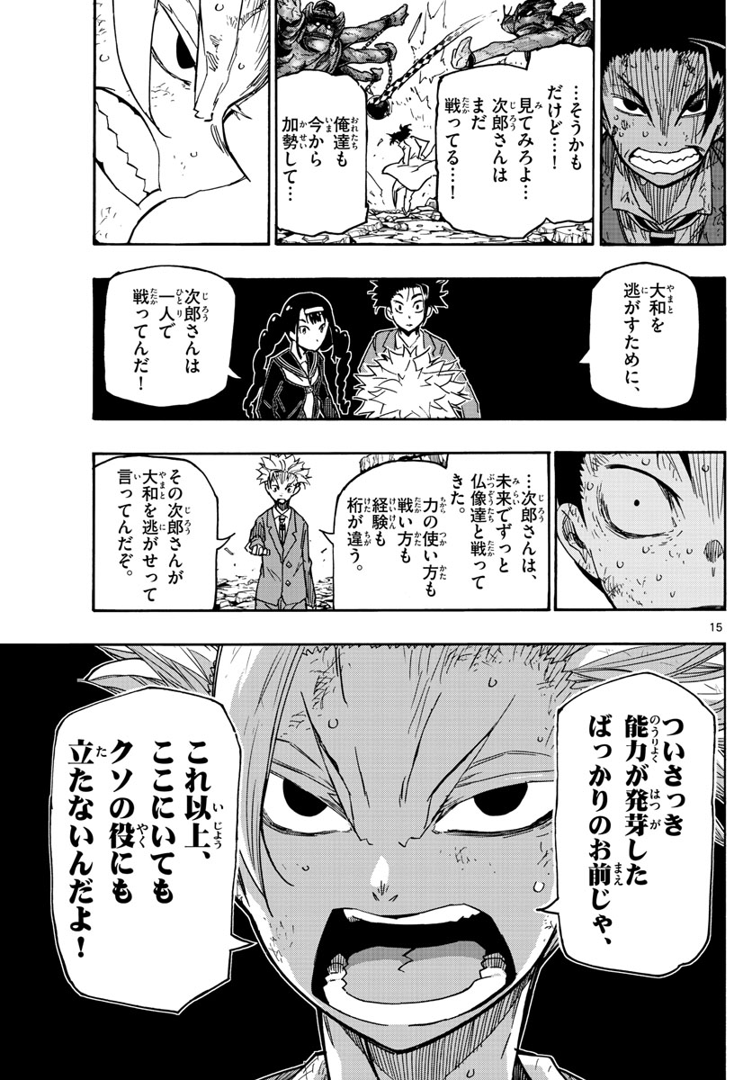 Gofun-go no Sekai Chapter 18 15ページ