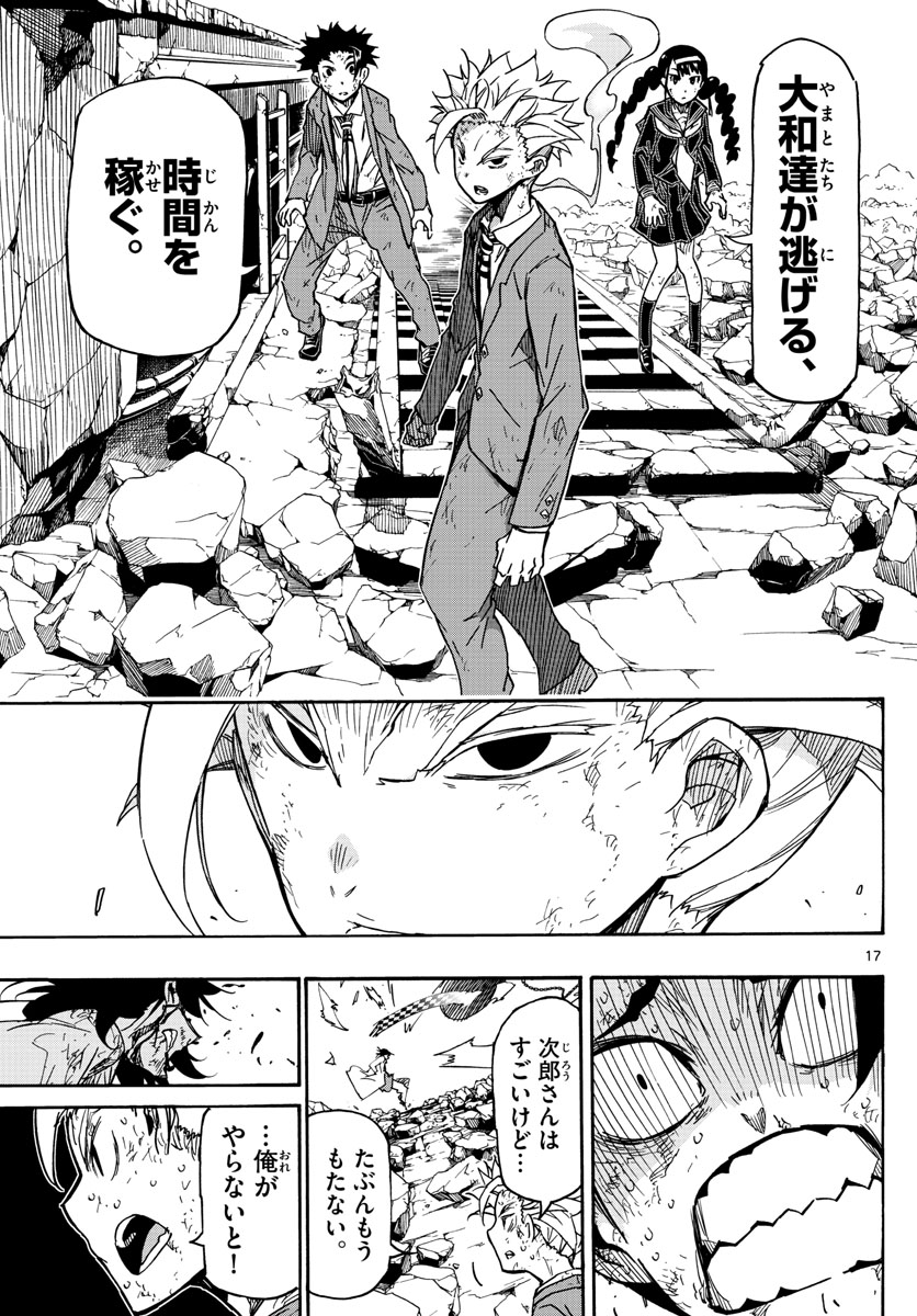 Gofun-go no Sekai Chapter 18 17ページ