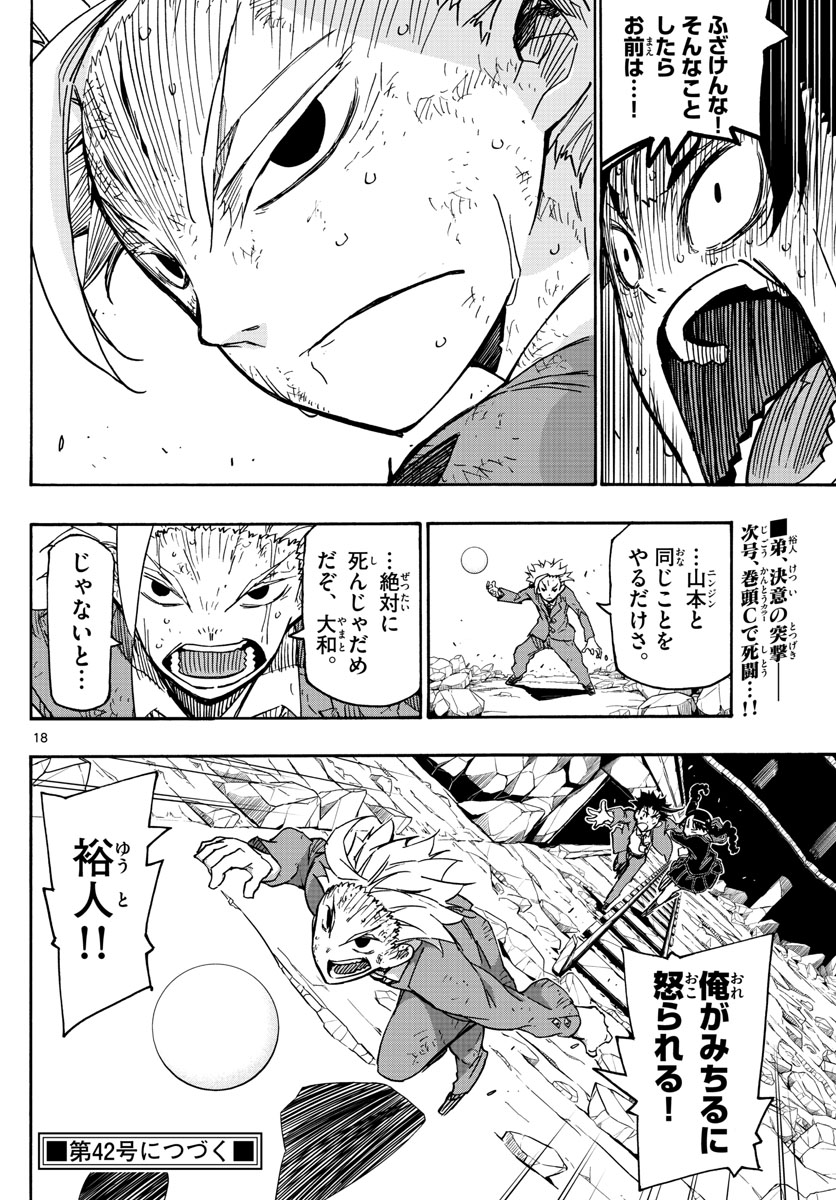 Gofun-go no Sekai Chapter 18 18ページ